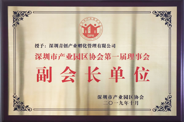 市产业园区协会9