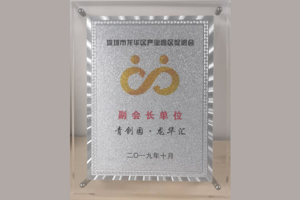 产业园区促进会10