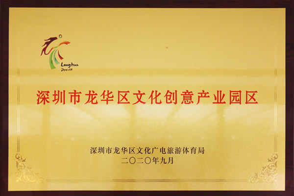 区级文化创意产业园区12