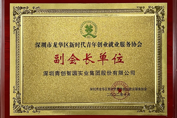 新时代青年创业就业服务协会15