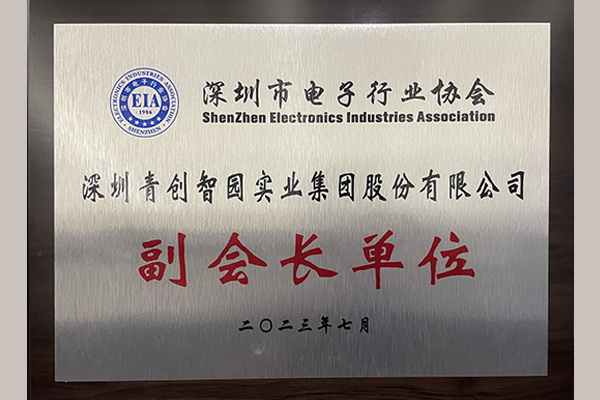 电子行业协会23