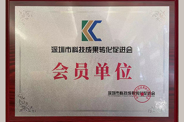 科技成果转化促进会24