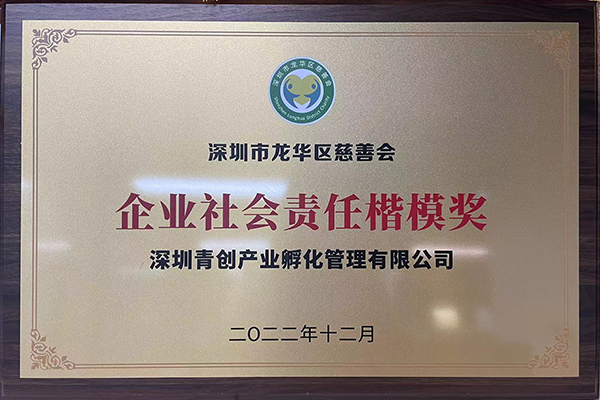 企业社会责任楷模奖26