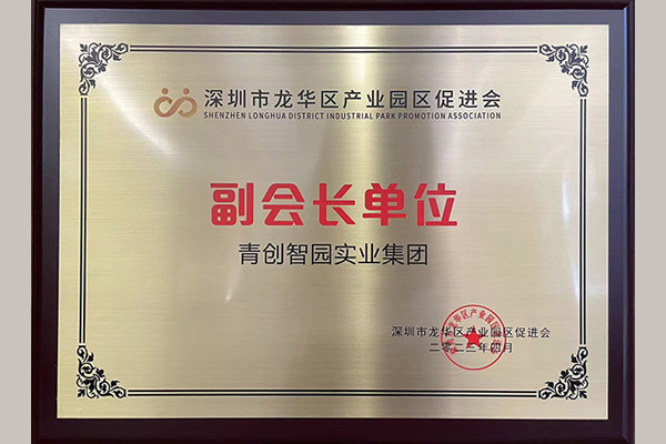 集团产业园区促进会25