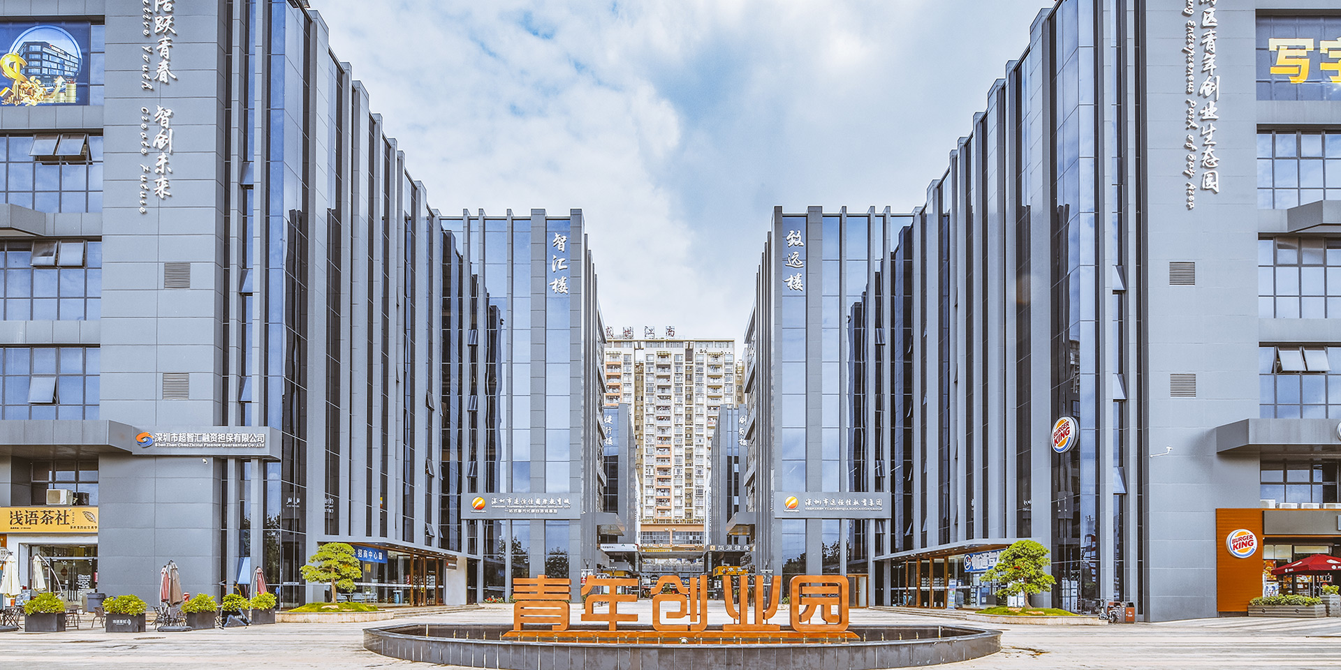 做有温度的专业智慧园区运营商