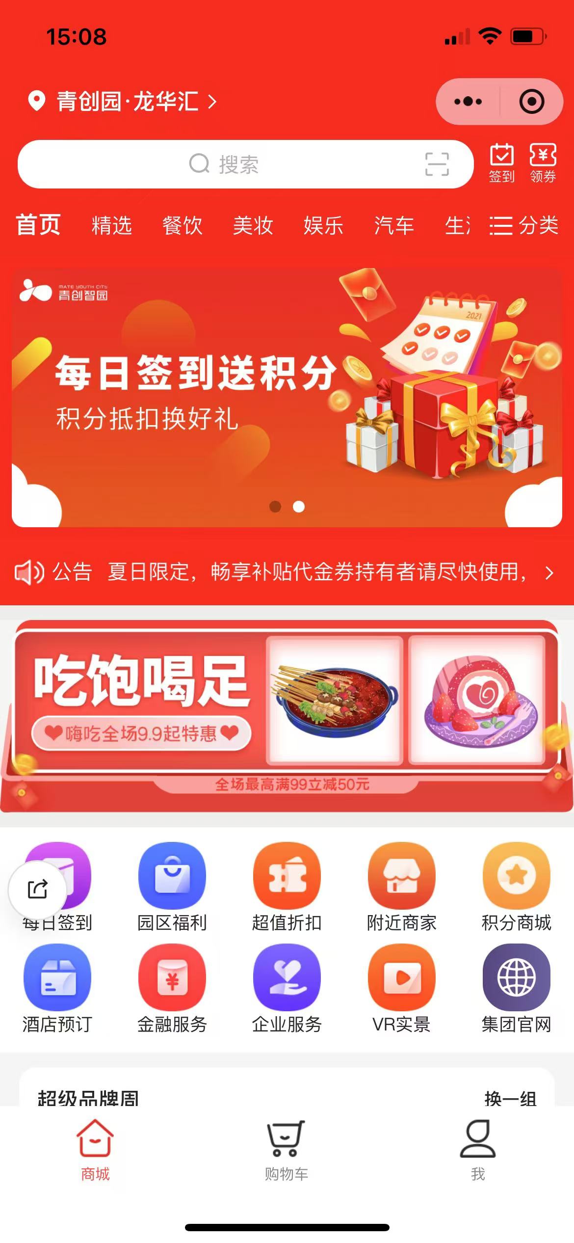 优享荟服务小程序