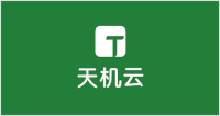 天机云