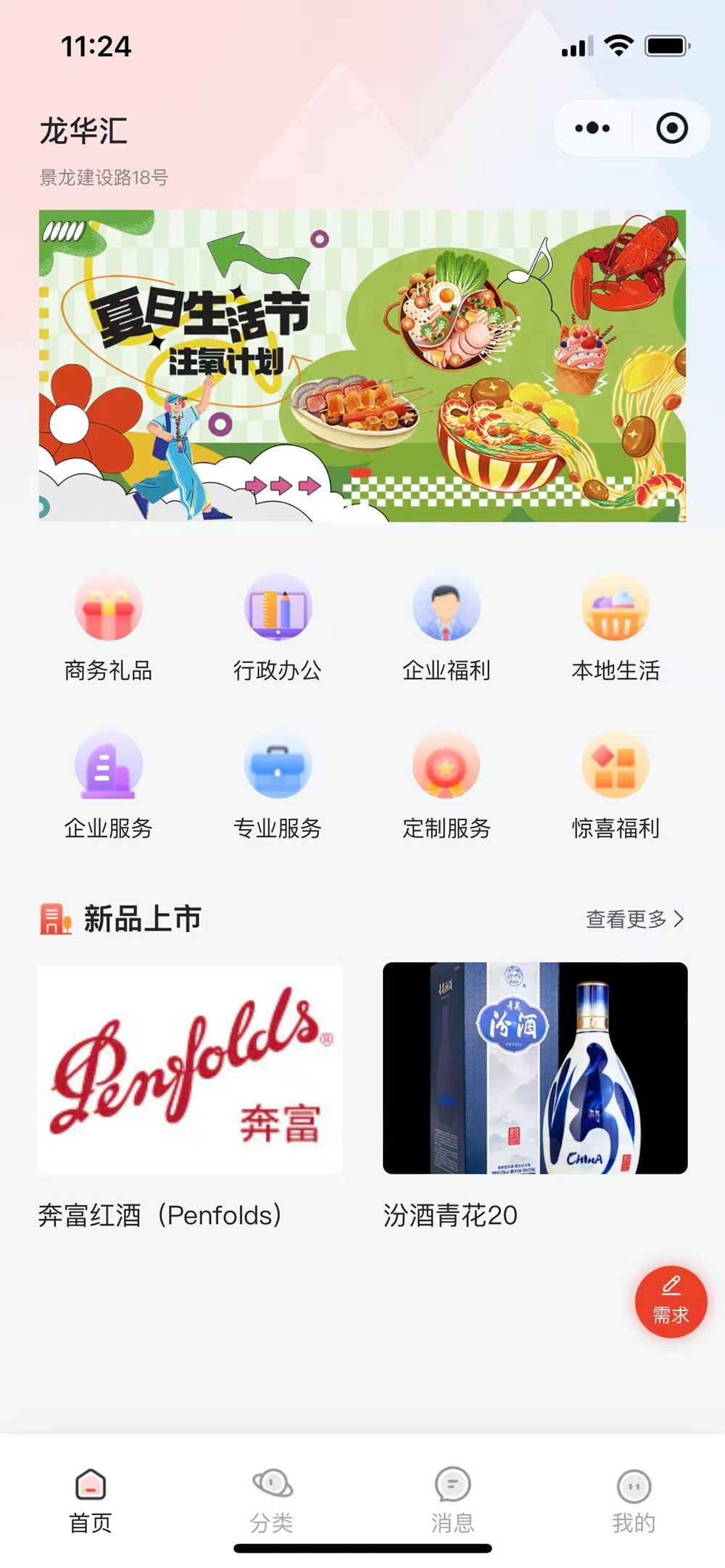 集采服务
