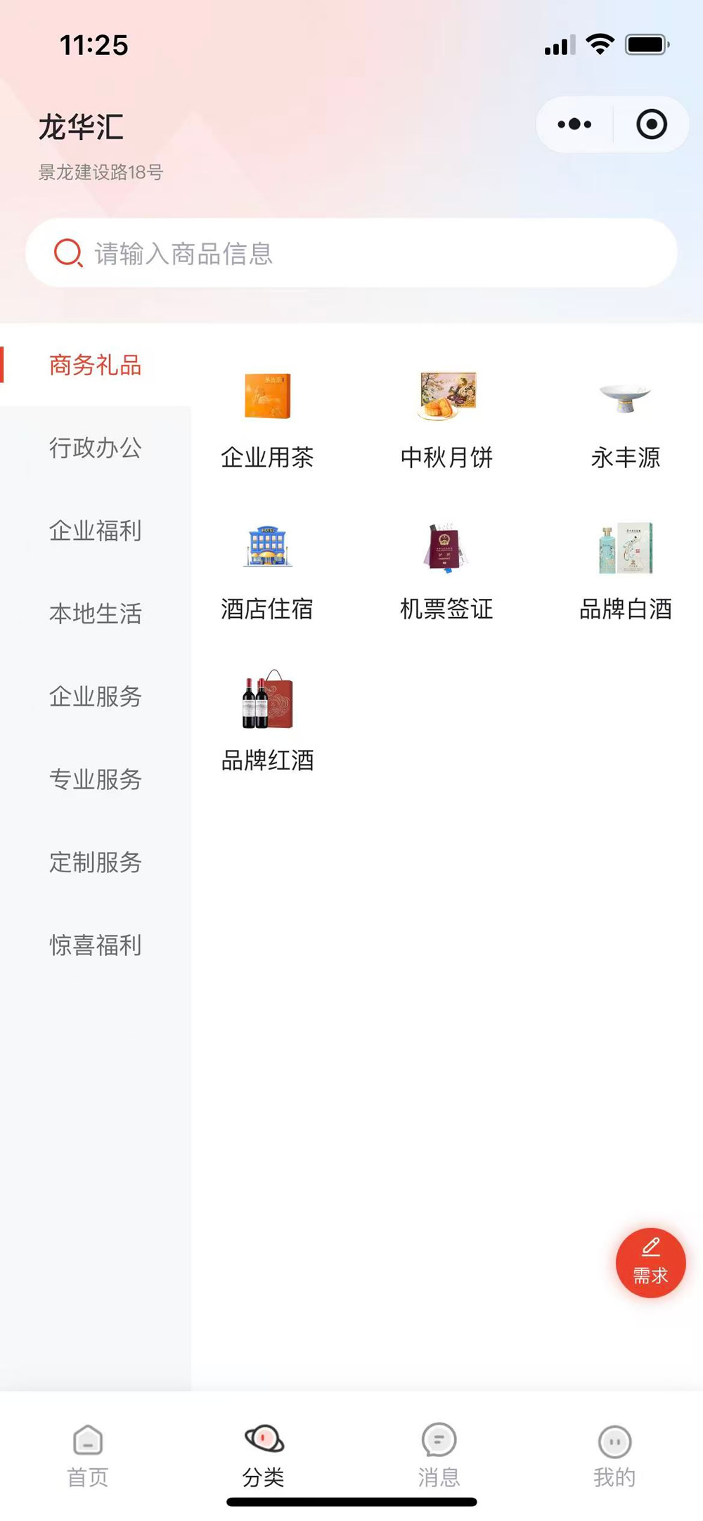 集采服务
