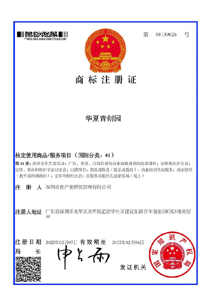 41类华夏suncitygroup太阳成集团园证书_00.jpg