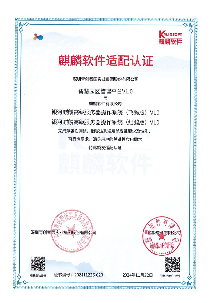 麒麟软件适配认证.jpg