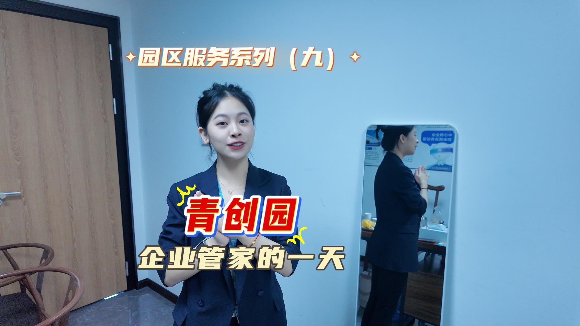 企业管家的一天