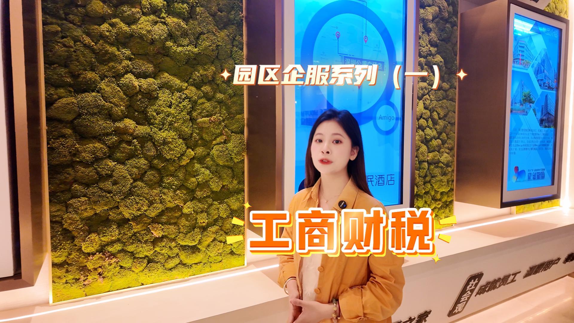 工商财税