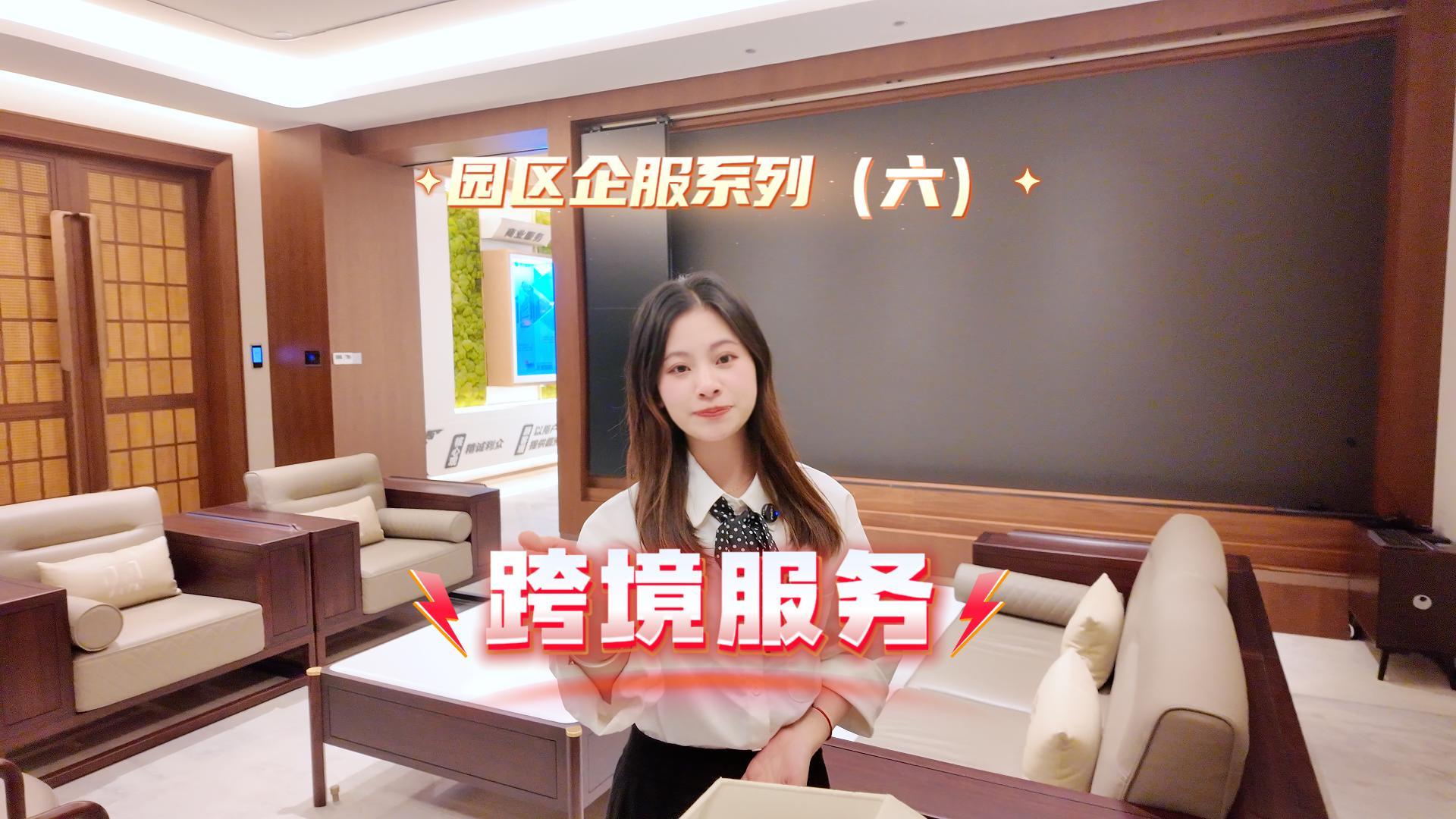 跨境服务